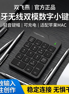 双飞燕（A4TECH)蓝牙无线双模数字小键盘可充电轻音键外接苹果MAC
