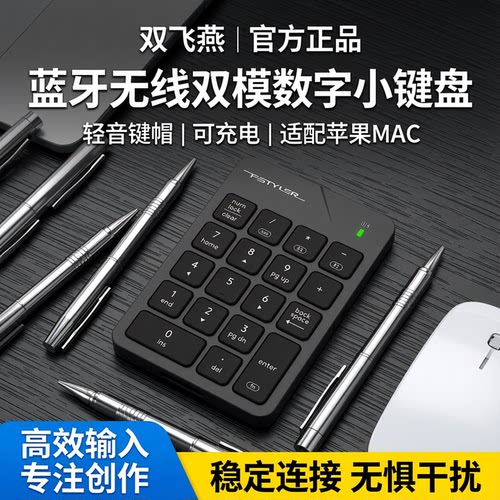 双飞燕无线蓝牙数字小键盘可充电