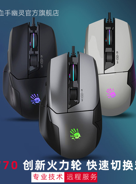 双飞燕BLOODY血手幽灵W70游戏鼠标CSGO自定宏编程cs吃鸡PUBG电竞