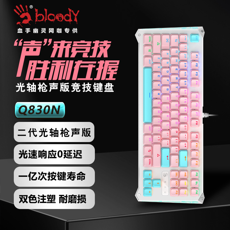 双飞燕X血手幽灵机械键盘Q830N