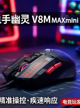 双飞燕血手幽灵V8M Max mini使命召唤20PS5/PS4转换器通用压枪宏