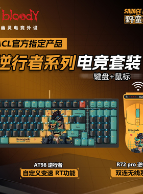 双飞燕野蛮部落逆行者机械键盘鼠标套装游戏电竞用CSGO打瓦RT急停