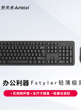 双飞燕FG2000无线键鼠套件键盘静音版鼠标套装专用办公台式笔记本