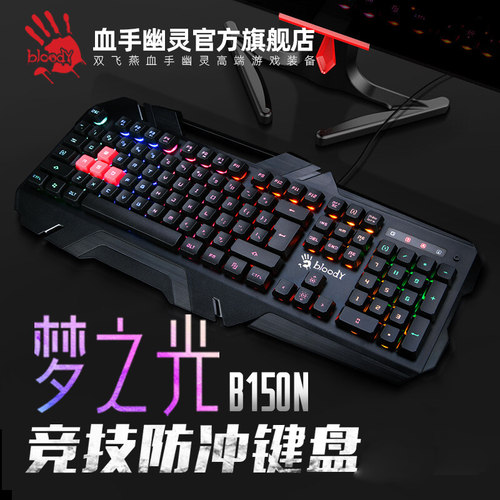 血手幽灵旗舰店有线电竞薄膜键盘