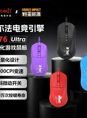 双飞燕野蛮部落ES76 Ultra鼠标有线USB电竞游戏fps吃鸡外设轻量化