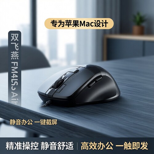双飞燕静音办公有线鼠标一键截屏