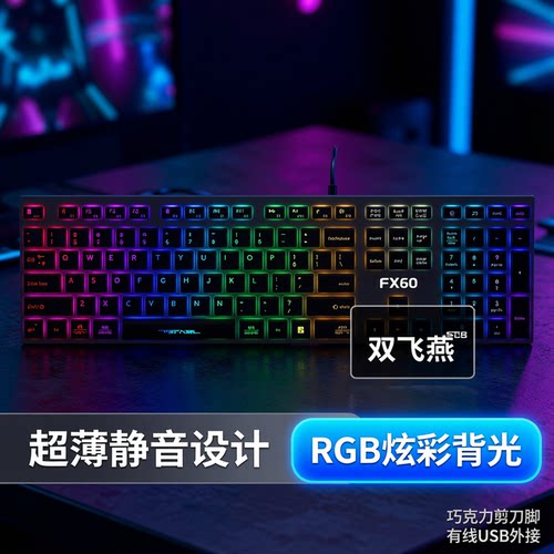 双飞燕发光轻音超薄键盘