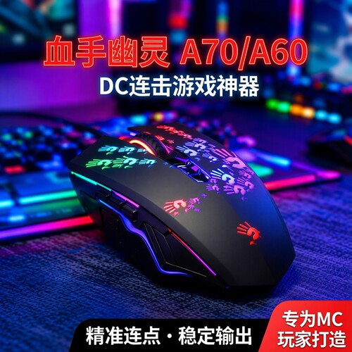 双飞燕官方旗舰店DC游戏鼠标
