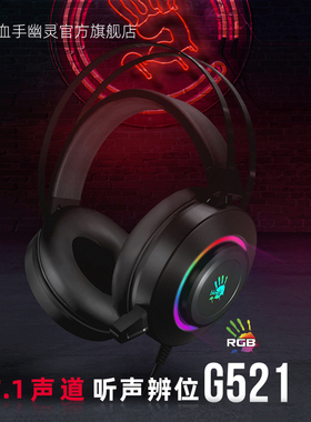双飞燕血手幽灵G521游戏耳机头戴式有线电竞电脑专用听声辩位吃鸡