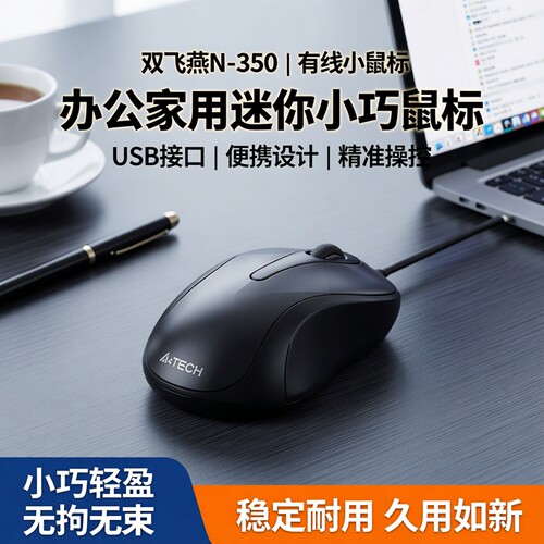 双飞燕旗舰店迷你便携小鼠标