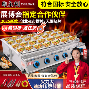 粤永利新国标烤生蚝专用炉户外烧烤炉熄火保护液化气煤气摆摊商用