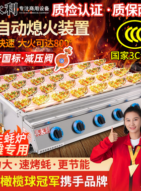 粤永利新国标烤生蚝专用炉户外烧烤炉熄火保护液化气煤气摆摊商用