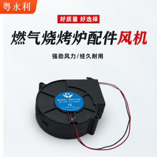 粤永利无烟烧烤炉摆摊专用风机通用配件风机电源线电瓶线12v电瓶