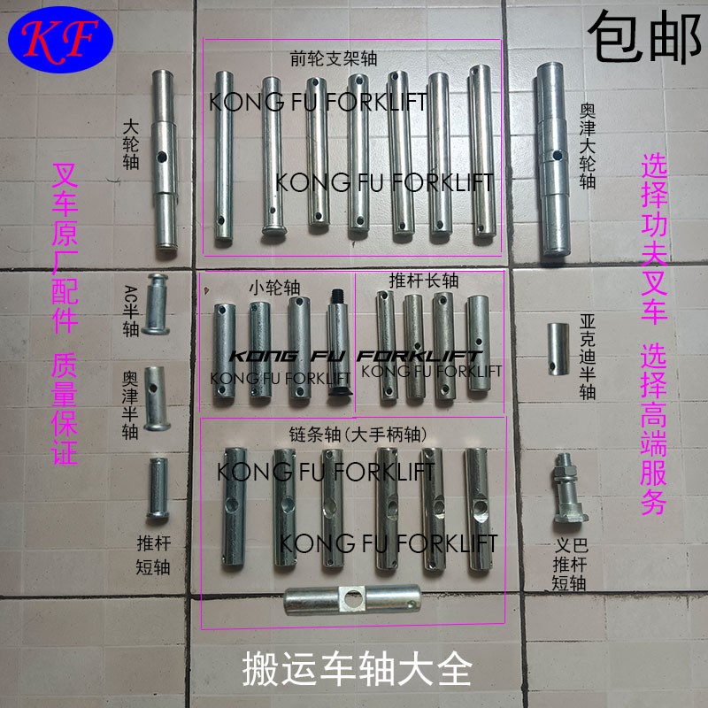 合力搬运车轴支座轴仓储叉车轴销