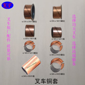 叉车铜套衬套翻边铜套直铜套有托无托铜套适用于中力合力杭叉轮架