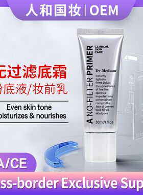 无过滤底霜遮瑕粉底液妆前隔离乳No-Filter Primer面部速效紧致霜