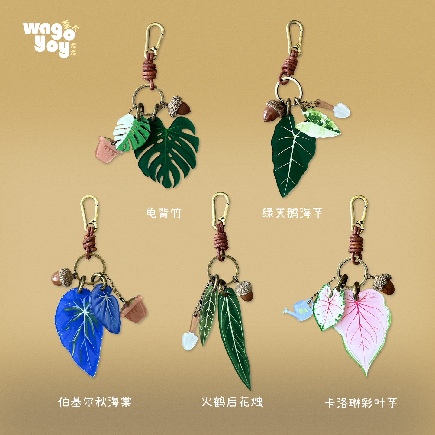 原创热带植物亚克力挂件钥匙扣