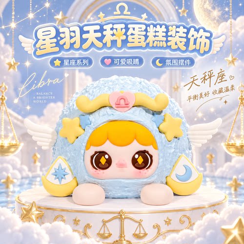 网红天秤卡通软胶蛋糕装饰