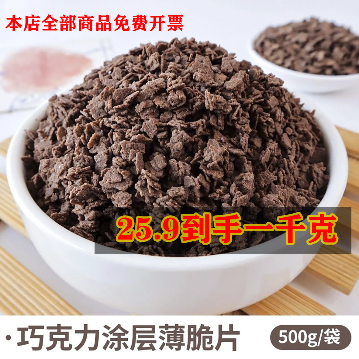 巧克力涂层薄脆蛋糕装饰