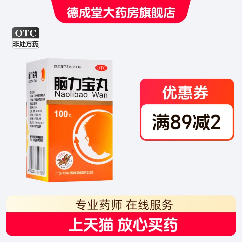 [万年青]脑力宝丸0.2g*100丸*1瓶/盒