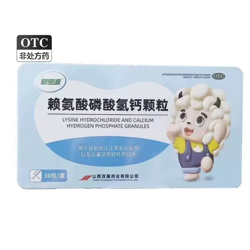 [新宝源]赖氨酸磷酸氢钙颗粒0.1g0.1g*30包/盒