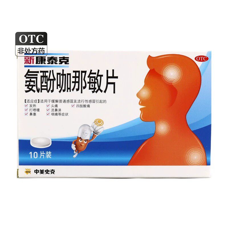 [新康泰克]氨酚咖那敏片2mg32.5mg500mg*10片/盒