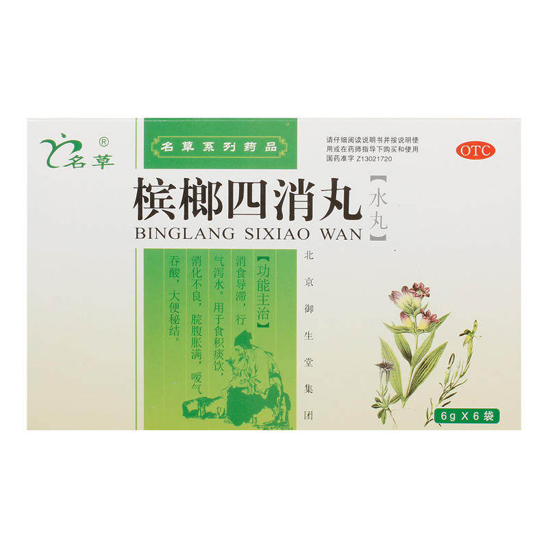 名草 槟榔四消丸6g*6袋 大便秘结 脘腹胀满 消化不良 冰朗四消丸