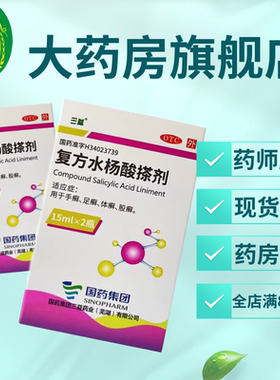带喷头】三益 复方水杨酸搽剂 15ml*2支