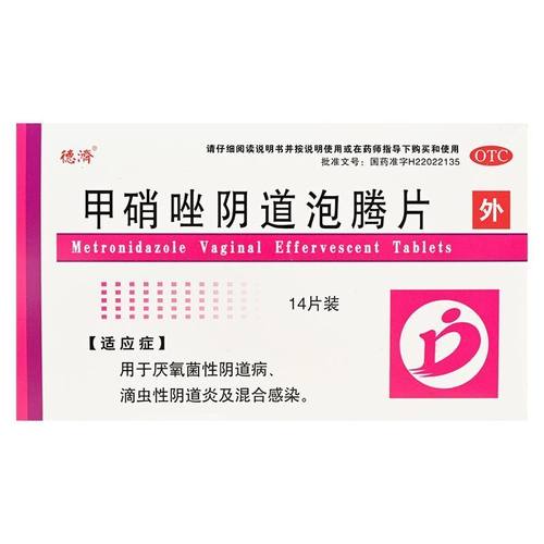德济 甲硝唑阴道泡腾片 0.2g*14片/盒