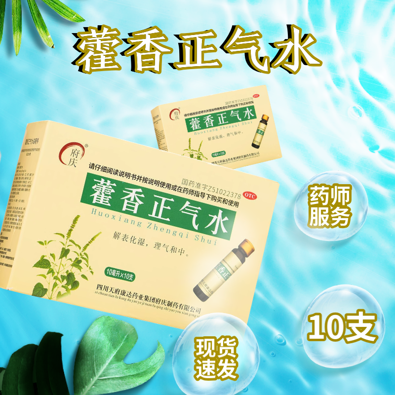 呕吐泄泻消化不良