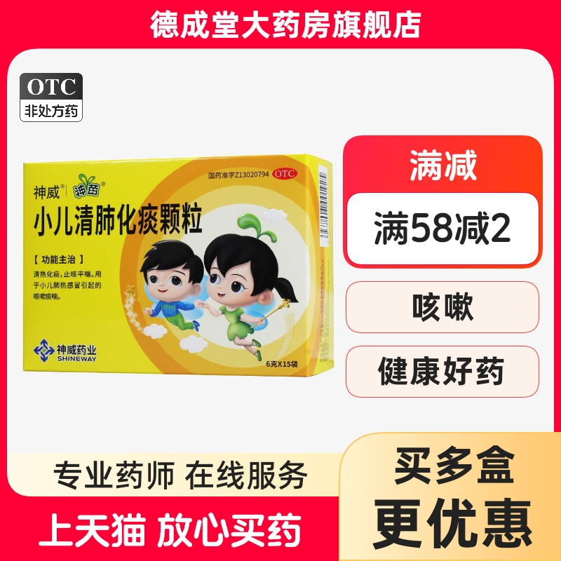 【神苗】小儿清肺化痰颗粒6g*10袋/盒