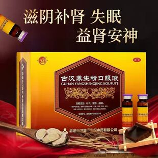 2盒装】古汉养生精口服液10ml*12支补气滋肾 益精 头晕耳鸣失眠