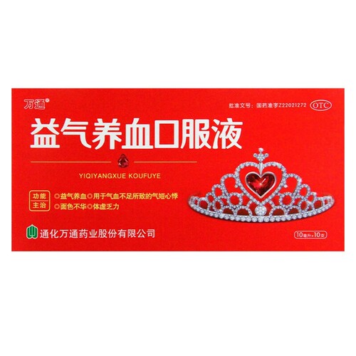 【万通】益气养血口服液10ml*10支/盒气血不足益气养血补气血体虚乏力补肾