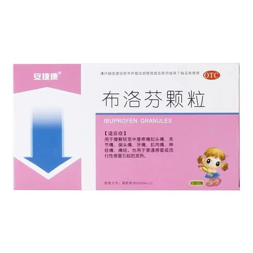【安捷康】布洛芬颗粒200mg*10袋/盒