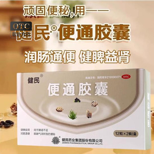 健民 便通胶囊 0.35g*24粒/盒龙牡