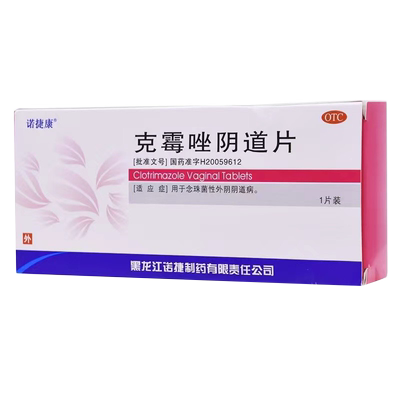 【诺捷康】克霉唑阴道片0.5g*1片/盒