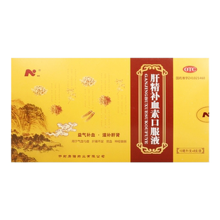 康诺 肝精补血素口服液 10ml*8支/盒滋补肝肾益气补血贫血
