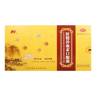 【康诺】肝精补血素口服液10ml*8支/盒