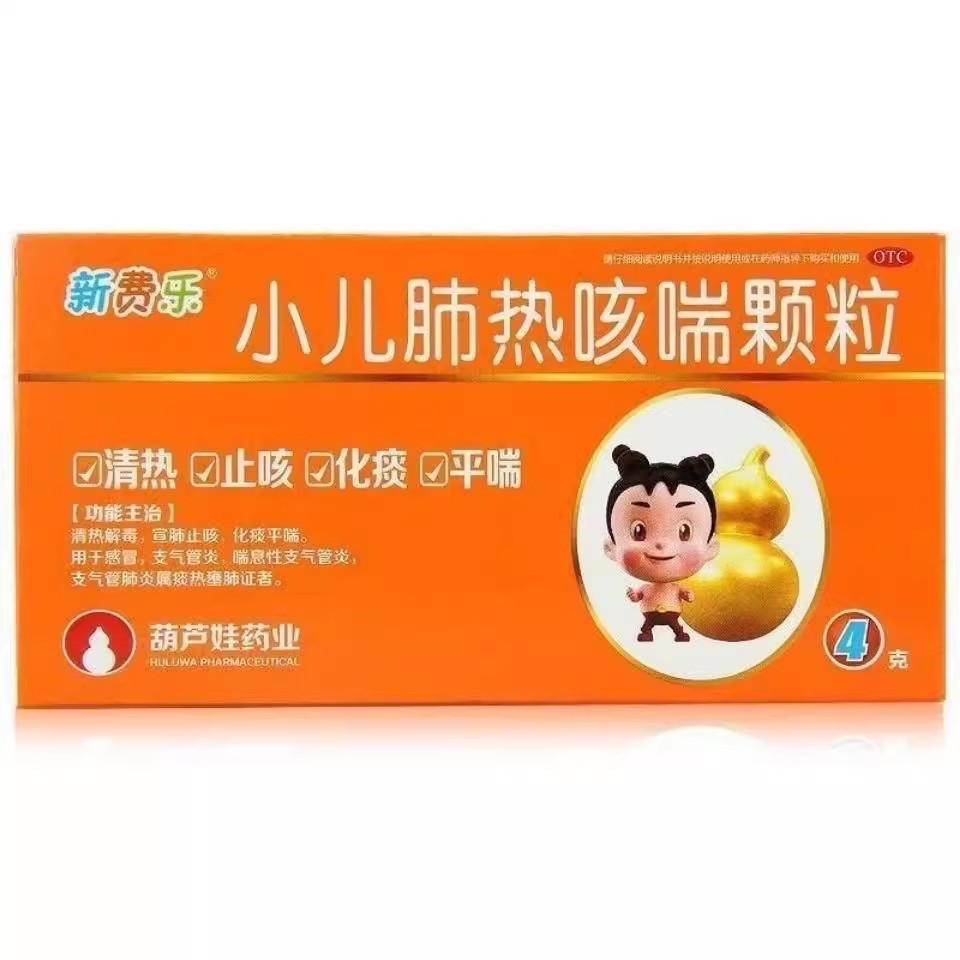 新费乐 小儿肺热咳喘颗粒 4g*6袋/盒