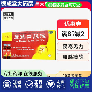 长清方仁民鹿茸口服液10ml*12支温肾生精养血补髓健骨畏寒无力