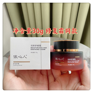 加量不加价 修复霜 假一赔十 黛维依同款 依心人润颜舒缓霜30g