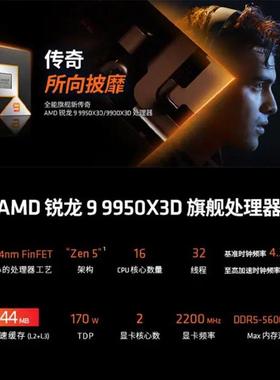 新品AMD锐龙99950X3D处理器16核32线程盒装CPU主板支持B650X870