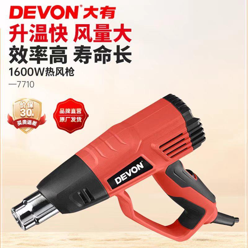 【官方正品】大有热风枪大功率工业塑料焊枪汽车贴膜加热吹风7710