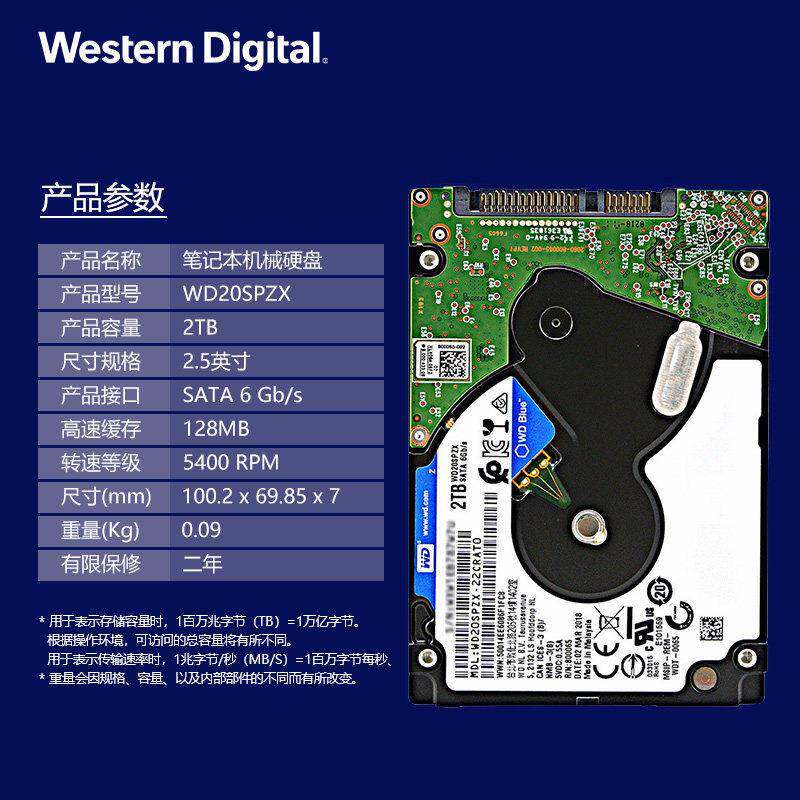 WD20SPZX笔记本2.5英寸机械硬盘SATA67mm蓝盘