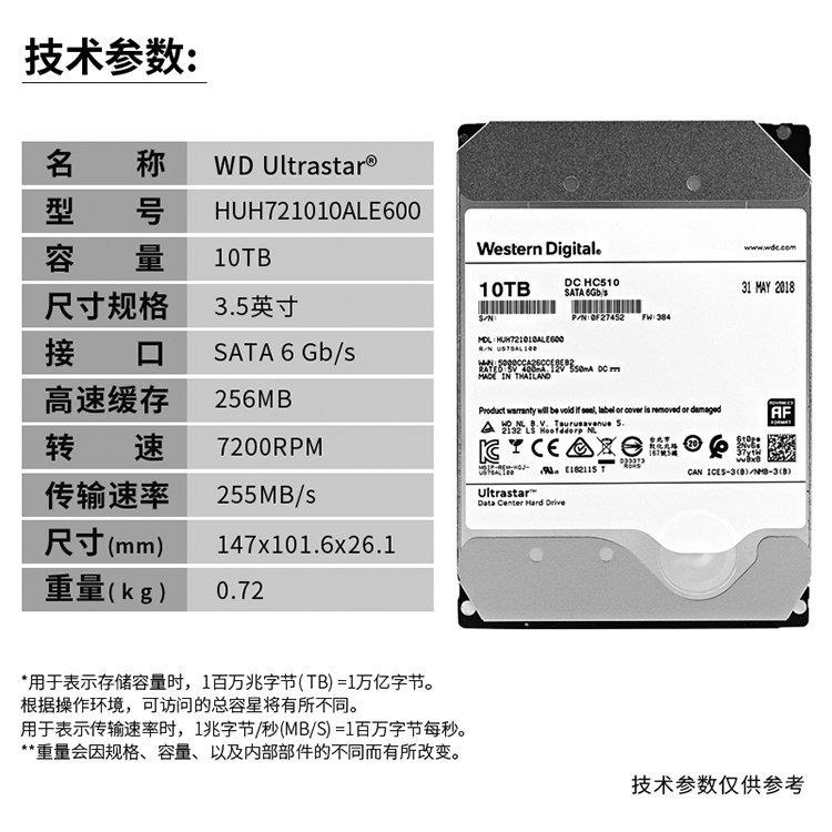 西.数WDWUS721010ALE60010T企业级硬盘SATA6Gb/s7200转3.5