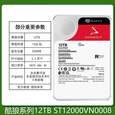 全新原装12TB酷狼pro企业级机械硬盘NAS硬盘网络存储CM