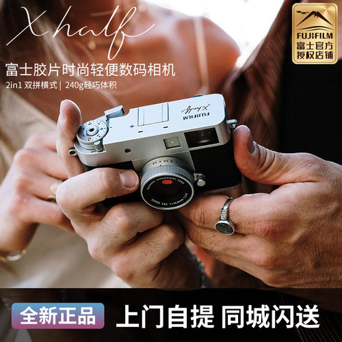 富士Xhalf胶片时尚轻便半格相机