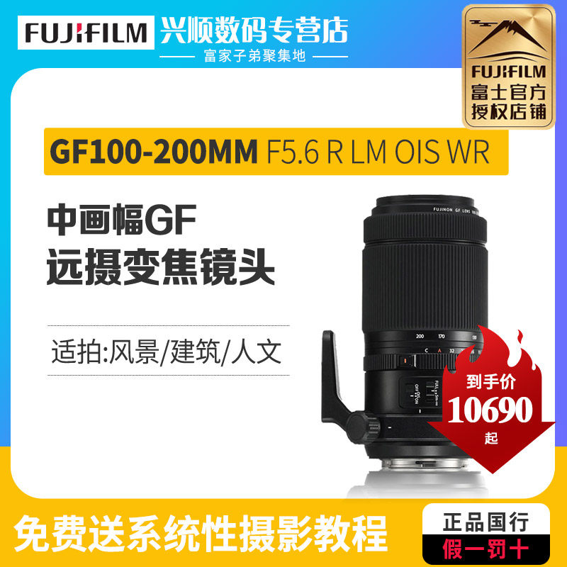 现货 富士GF100-200mmF5.6 R LM OIS WR 中画幅 GFX100 50S/R镜头