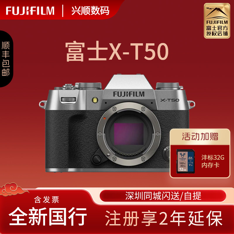 【官方授权店】国行Fujifilm/富士X-T50 无反微单数码相机XT50