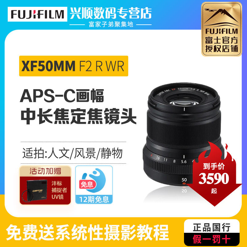 【现货】富士50F2 Fujifilm/富士 XF50mmF2 R WR人像特写定焦镜头
